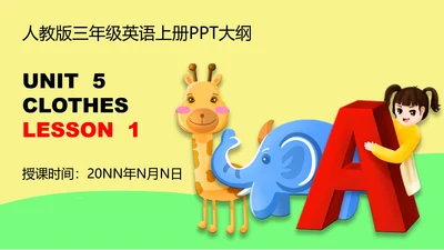卡通人教版三年级英语上服装教学课件PPT模板