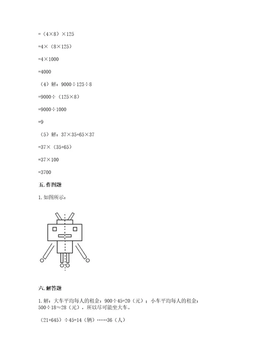 小学四年级下册数学期末测试试卷含完整答案（网校专用）