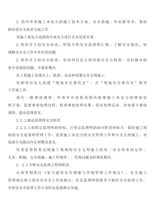 安全监理工地例会制度(2篇).docx