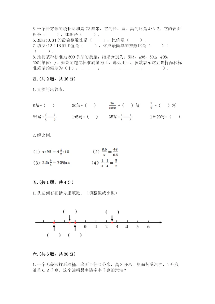 郑州外国语中学小升初数学试卷附参考答案（突破训练）.docx