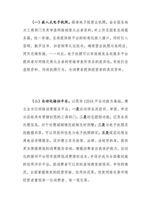 网络交易市场存在的问题、原因与监管对策