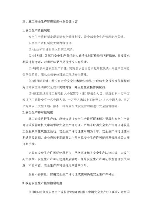 安全生产管理核心制度综合体系.docx