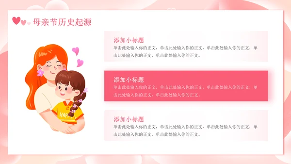 感恩母亲节快乐通用PPT模板