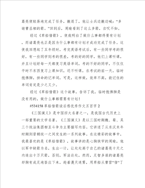 草船借箭读后感优秀作文五百字