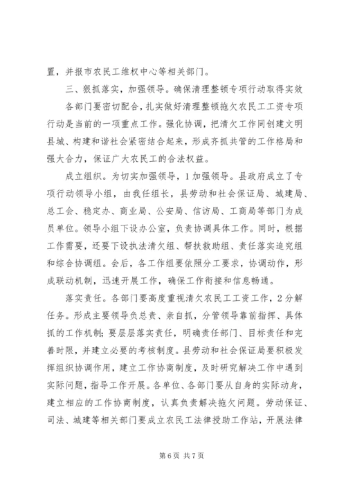 农民工工资清理工作会发言稿.docx