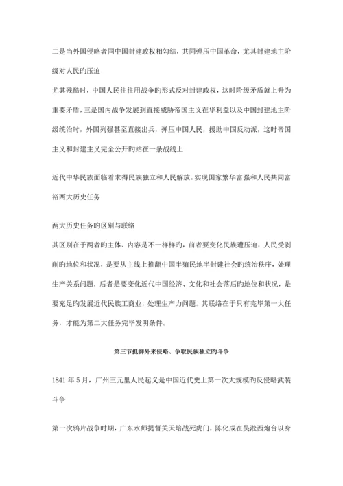 2023年中国近现代史纲要自考总结03708.docx