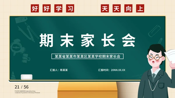 小清新绿色家长会PPT模板