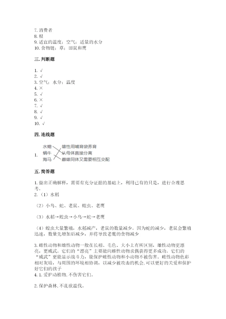 教科版五年级下册科学第一单元《生物与环境》测试卷含答案（典型题）.docx