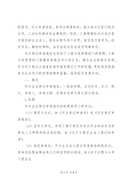 篇一：关于成立分公司的申请报告.docx