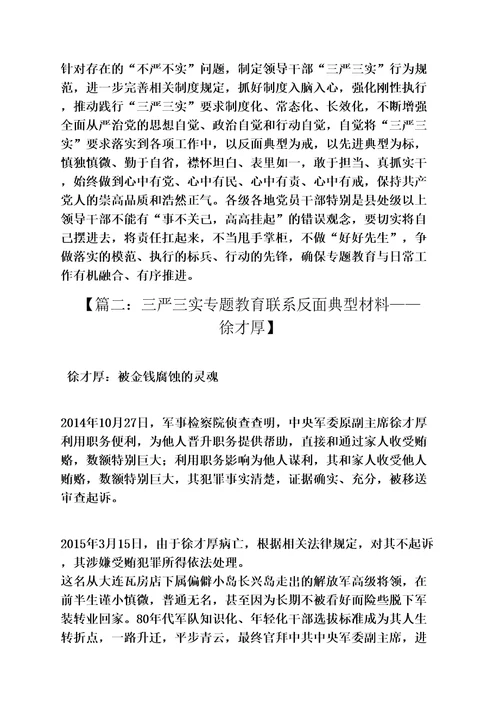 北京违反三严三实典型案例通报