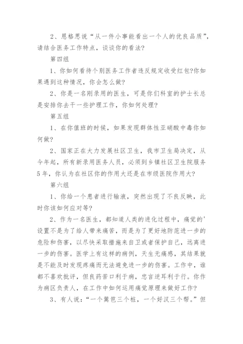 医院药剂科面试常见问题.docx