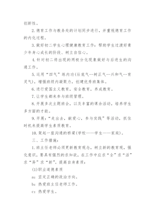 初三上册班主任工作计划.docx