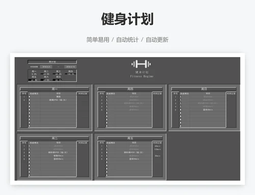 健身计划