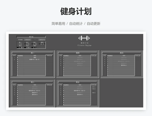 健身计划