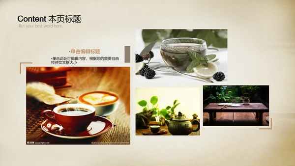以茶会友茶道茶艺品茶动态ppt模板