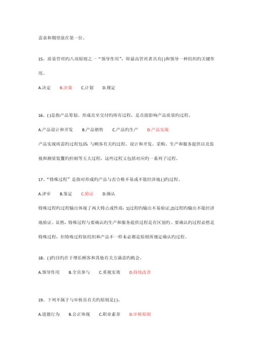 2023年质量工程师理论与实务考试真题.docx