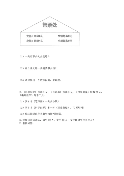 小学二年级上册数学应用题100道附答案（预热题）.docx