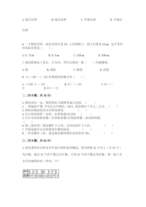 小学六年级下册数学摸底考试题精品【预热题】.docx