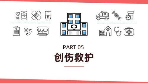 红色简约扁平插画急诊急救知识培训PPT模板