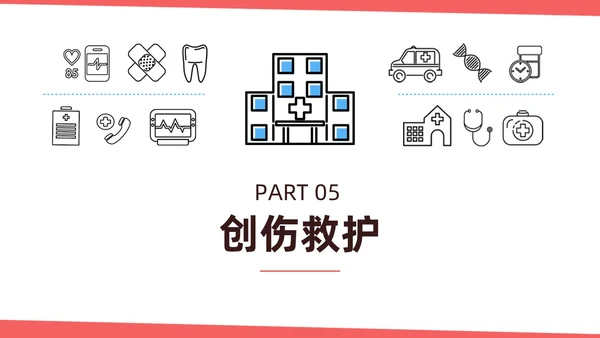 红色简约扁平插画急诊急救知识培训PPT模板