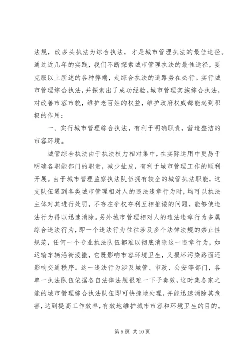 全市城市管理工作会议讲 (2).docx