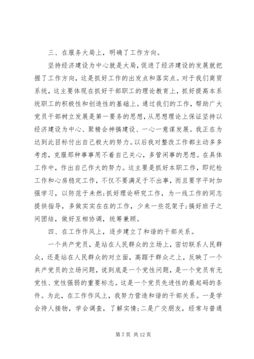 公务员自我评价范文.docx