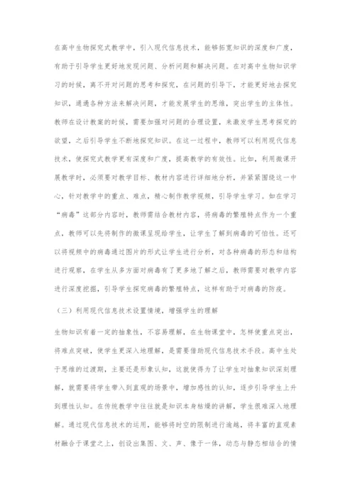 分析高中生物教学中现代信息技术的创新应用.docx