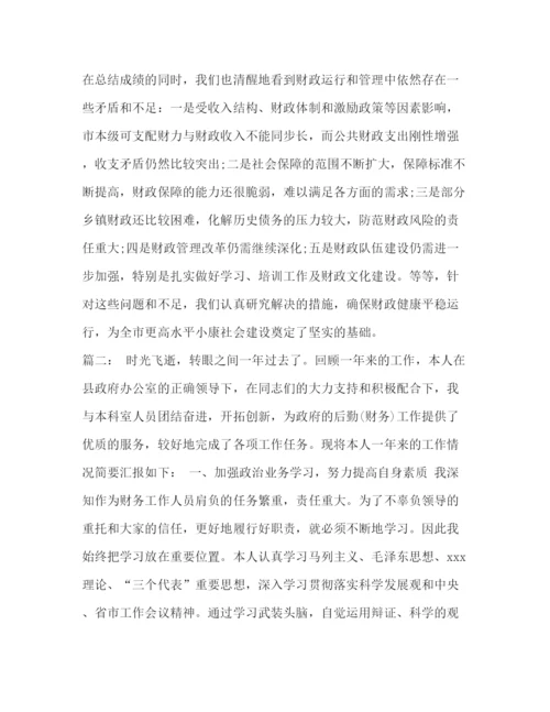 精编之【精编政府财务员工个人年终总结范文】财务工作总结个人.docx