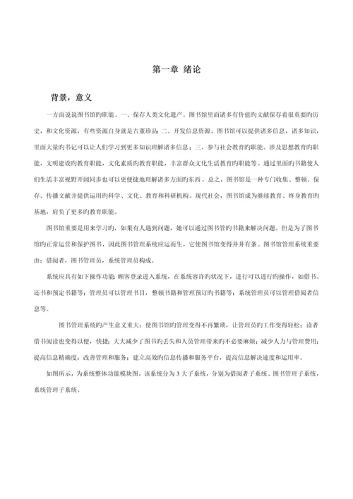 基于UML的图书基础管理系统综合设计.docx