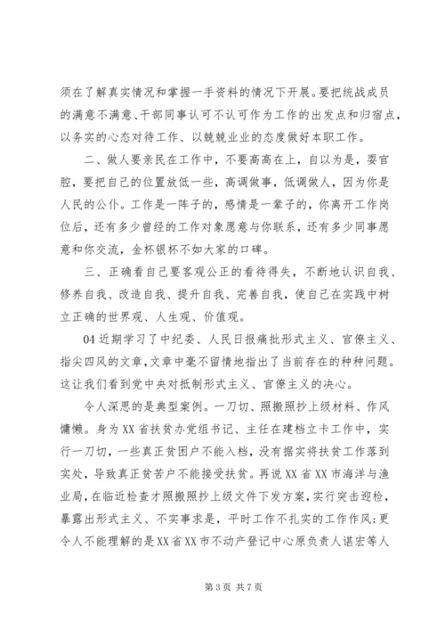 整治形式主义官僚主义心得体会5篇.docx