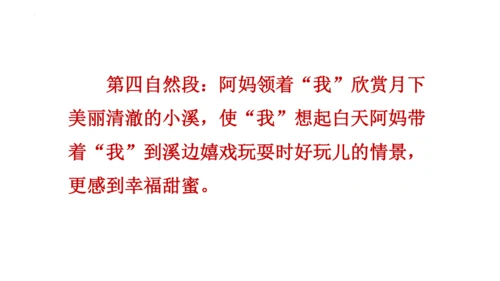 2《走月亮》  课件