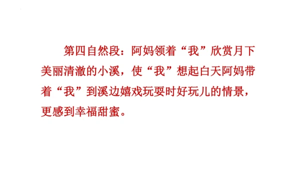 2《走月亮》  课件