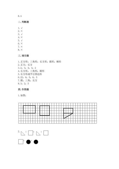 北京版一年级下册数学第五单元 认识图形 测试卷及答案【名校卷】.docx