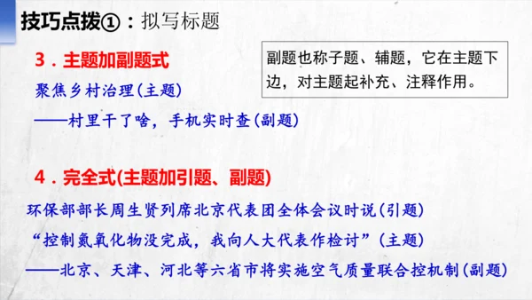 八年级语文上册第一单元任务三 新闻写作 课件