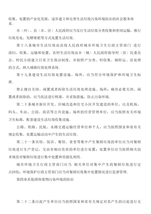 固体废物治理制度(2篇).docx