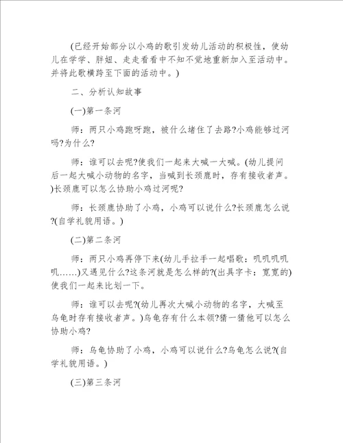 小班游戏公开课小马过河教案