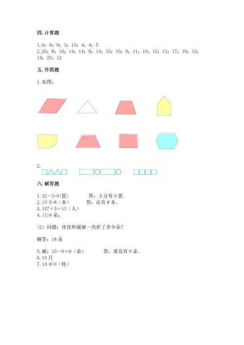 人教版一年级下册数学期中测试卷必考题.docx