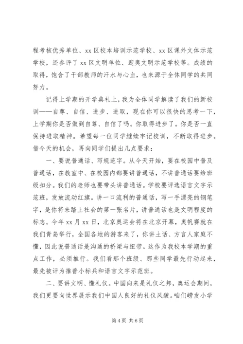 关于开学典礼的演讲稿,适合初一 (2).docx