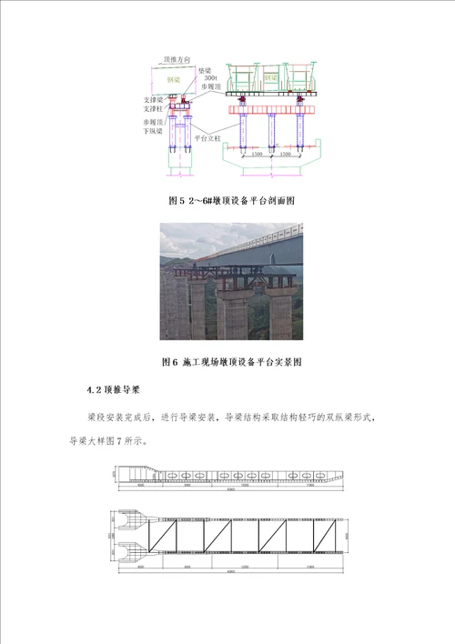 小半径曲线、大跨度、大纵坡钢箱梁顶推技术研究