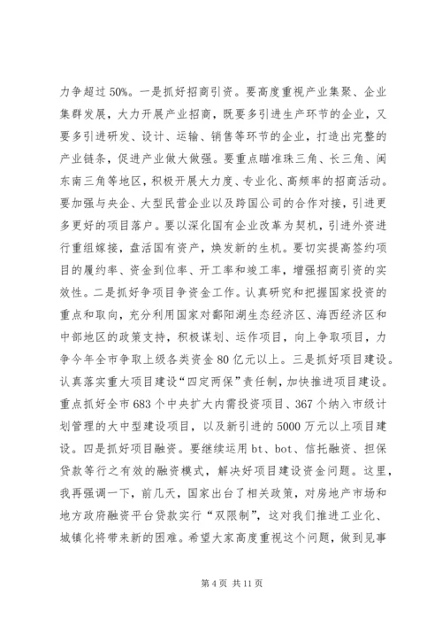 加快转变经济发展方式会议领导讲话.docx