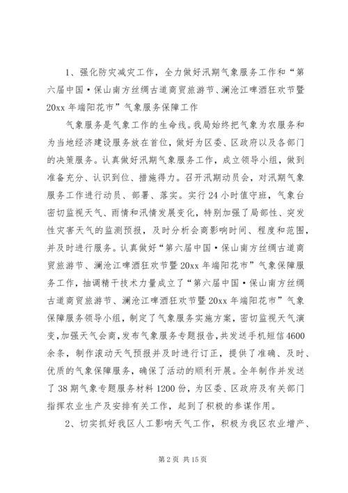 气象局工作总结及工作计划 (2).docx