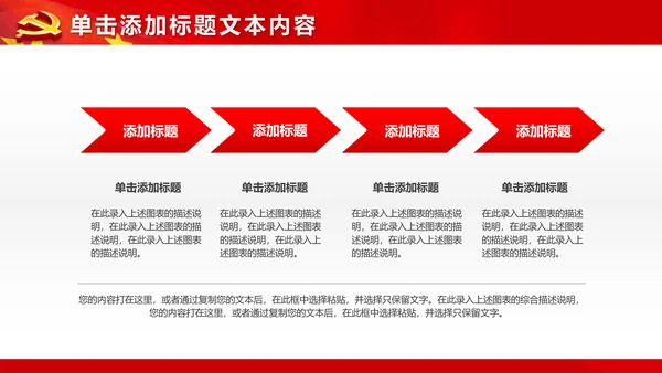 红色大气党政党员党课培训工作汇报PPT