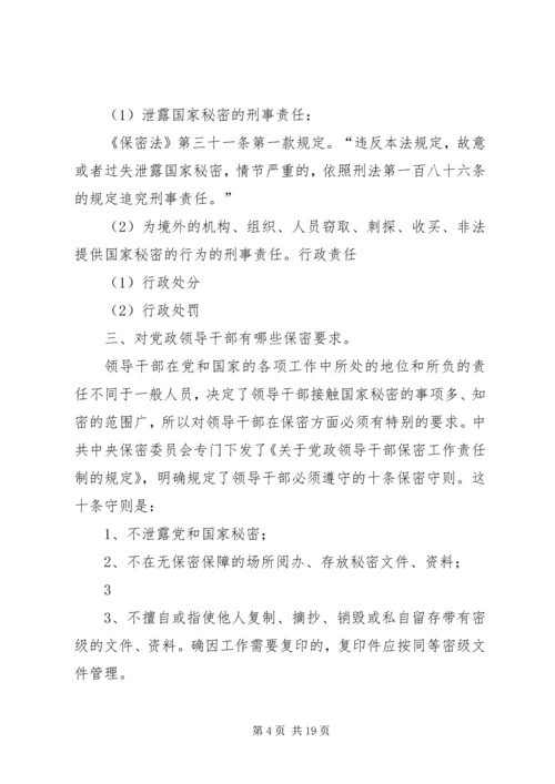 加强保密宣传教育筑牢保密思想防线.docx
