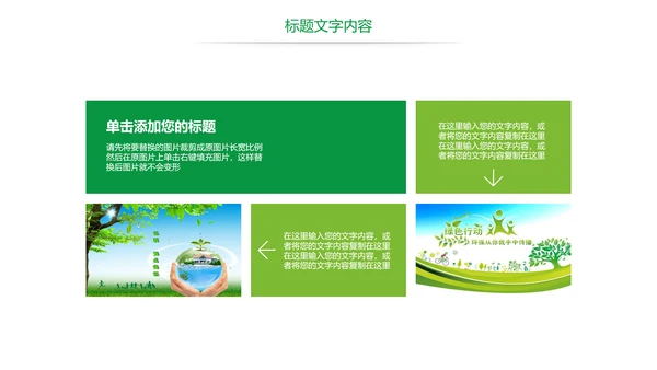 绿色唯美低碳环保绿色出行工作总结汇报PPT模板