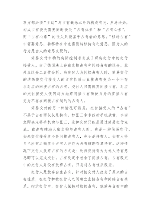 交付概念论文.docx