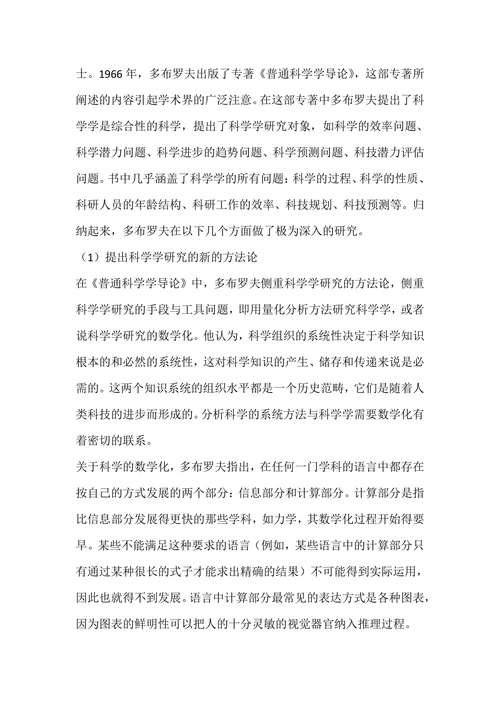 科学史研究论文范文