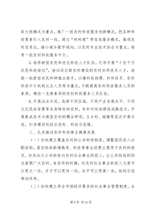 依靠科技信息推进新农村建设步伐.docx