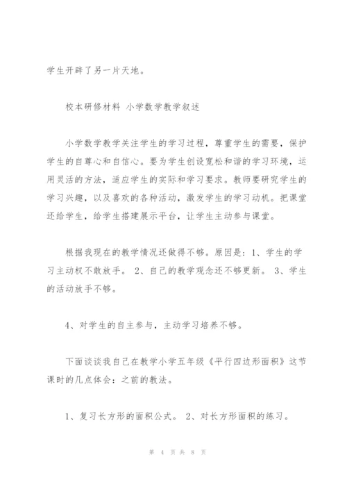 小学数学教育叙事十篇.docx