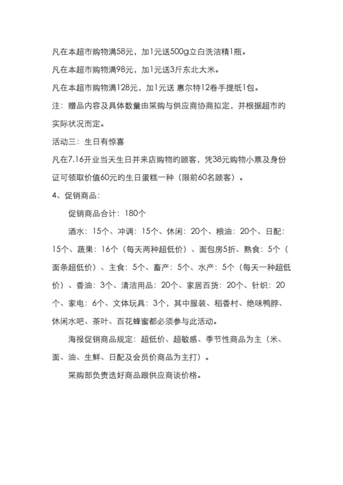 聚隆仓超市开业活动策划.docx