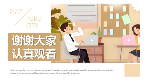 咖啡色创意画册企业宣传通用PPT模板